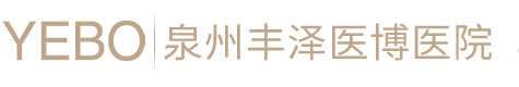 泉州医博医院logo